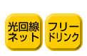 格安個室レンタルオフィス