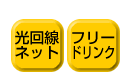 格安個室レンタルオフィス