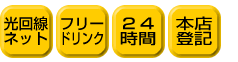 格安個室レンタルオフィス